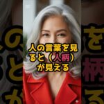 #人の言葉を見ると人柄が見える #60歳代 #シニア健康#雑学