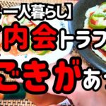 やめた町内会とのトラブルで大きな変化が起こりました【60代一人暮らし】
