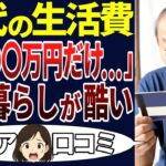 【年金生活】たったこれだけ・・・どうやって生活すればいいの⁉60代の年金生活が地獄だった！＜老後・シニアライフ＞