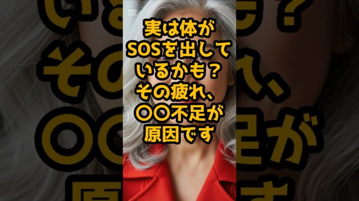 #それは栄養不足のサインかもしれません。 #シニア美容 #60歳代