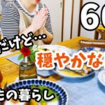 【60代主婦の日常】旅行のアクシデント/しまむら移転でショック/いつもの平凡な日常を楽しむ