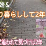 秋のおでかけ🍂　60代一人暮らし　シニア美容　60代フリーランス