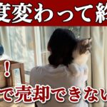 【悲報】田舎の家と田畑が売れない現実｜60代夫婦が相続で学んだ「子どもに負担を残さない終活」#相続 #空き家問題#田舎の家#60代の暮らし #シニア夫婦
