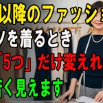 60代以上の方へ 季節の変わり目に絶対に避けるべきパンツ6選！代わりに必ず履いてほしいパンツ5選