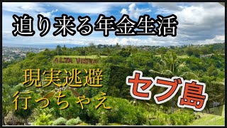 【年金生活準備中】老後不安/60代夫婦/シニアライフ