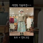 시니어도 멋스럽게! 가을쟈켓코디~~ #시니어패션 #60대패션 #fashion #린넨 #중년패션
