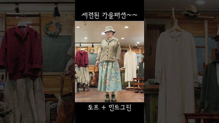 시니어도 멋스럽게! 가을쟈켓코디~~ #시니어패션 #60대패션 #fashion #린넨 #중년패션