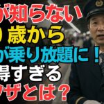 【大人の旅】60歳から使える鉄道割引10選！知って得する節約の知恵袋