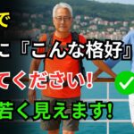 60代以上男性の旅行ファッション公式！10歳若く見えます｜60代ファッション