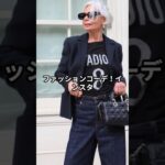 【60代ファッション】グレース・ガネム流おしゃれファッションコーデアイテム3選 #グレースガネム