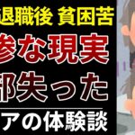 【60代破産】年金じゃ無理！老後生活が破綻したリアル体験8選