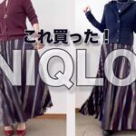 【60代コーデ】UNIQLO C秋冬購入品/フーデッドベスト プリーツスカート/LIVE質問＆回答/151㎝低身長/シニアの毎日コーデと日常