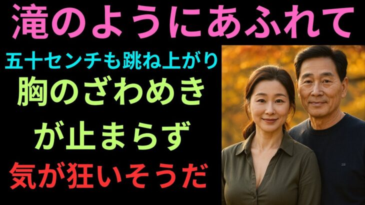 【シニア恋愛】夫のスマホに「ミステリー」という女から通知。若い女とホテルに入る夫を目撃した61歳の私が取った、静かなる復讐と新たな恋。