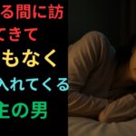 【シニア恋愛】62歳、離婚後の独り暮らし。深夜に男が侵入…恐怖の夜が、まさかの甘い恋の始まりだった。
