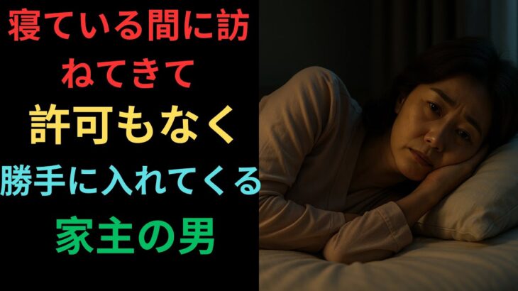 【シニア恋愛】62歳、離婚後の独り暮らし。深夜に男が侵入…恐怖の夜が、まさかの甘い恋の始まりだった。