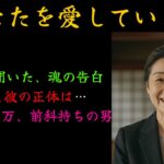 【シニア恋愛】深夜、階上の部屋から聞こえる男の呻き声…正体を確かめに行くと、哀しい瞳の彼がいた。65歳、私の最後の恋の始まり