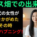 【シニア恋愛】心を閉ざした65歳上司。彼が20年間誰にも話さなかった「海の悲劇」を知り、私は彼を愛さずにはいられなかった|シニア恋愛 | 大人の恋愛 | シニアロマンス | 婚活