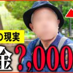 【年金いくら？】65歳「50代で貯蓄は数千万も…老後の年金生活」年金インタビュー