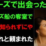 【シニア恋愛】67歳、夫を亡くした私の一人旅。クルーズ船で出会った紳士とのキスが、凍りついた心を溶かした夜｜シニアの恋愛｜老後の物語｜熟年の恋｜オーディオブック｜実話｜中高年の愛｜結婚生活｜実体験