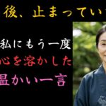 【シニア恋愛】68歳、亡き夫への罪悪感と新しい恋への戸惑い。「いい人ができたの？」娘の言葉に心が揺れる…
