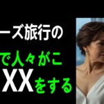 【シニア恋愛】 死別後、クルーズ旅行中に出会った70代の男 【朗読ドラマ】
