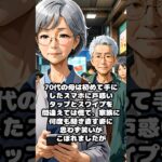 70代母、初めてのスマホに悪戦苦闘！最後のオチに爆笑