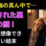 【シニア恋愛】「配偶者を亡くした後、クルーズ旅行中に出会った70代の男性｜黄昏の恋｜老後の体験談｜シニア恋愛｜オーディオブック｜体験談｜中年の愛｜結婚生活｜実話」【熟年恋愛】