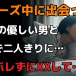 【シニア恋愛】クルーズ旅行中、70代の紳士と出会って…まさか客室でこんなことになるなんて