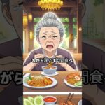 【実話】70歳おばあちゃんが初めて海外旅行に行ったら…空港で起きた予想外の出来事  “70歳初海外旅行”