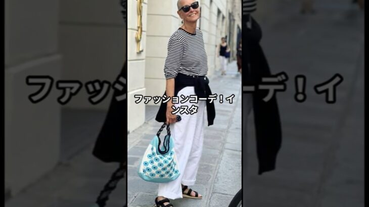 【70代ファッション】リンダ・ライト流！おしゃれファッションコーデアイテム3選 #リンダライト