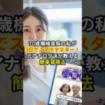 70歳機械音痴の私が3日でスマホマスター！元アナログ派が教える簡単習得法  #シニアの人生回覧板 #Shorts #シニア #ライフハック #生活の知恵 #暮らしの知恵