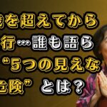 70歳を過ぎてからの旅行に潜む5つの危険