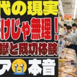 【70代の現実】年金だけでは生活できない！シニアが稼いだ「月5万円」の裏側。口コミ30選【シニアの口コミ】