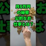 年金だけじゃ足りない人必見 #70代#60代 #シニア