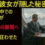 【シニア恋愛】死別後、クルーズ旅行で出会った70代男性と一夜――XXパートナーより大切なもの | シニア恋愛 【熟年恋愛】