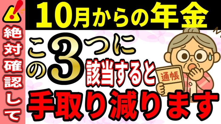 【今年の注意点はこれ】令和7年10月から年金の手取りが変わる人/変わらない人。年金月15万円年間180万円もらう人の最新手取額も図を使って徹底解説！