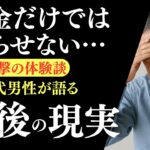 【衝撃の体験談】年金だけでは暮らせない…72歳独身男性が語る老後の現実