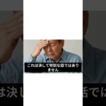 【衝撃の体験談】年金だけでは暮らせない…72歳独身男性が語る老後の現実 #シニアライフ#シニア #60代 #70代 #年金生活 #年金