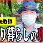 【年金いくら？】74歳 元教師「コツコツ貯めた貯金で投資して…老後ひとり暮らしの年金生活」年金インタビュー