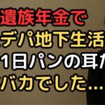 「年金頼みだったのに」物価高が直撃…74歳老後の地獄絵図