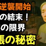 【感動する話】「年金ないなら出てけ」75歳の母を追い出した息子夫婦…数日後の”逆転劇”に全員が凍りついた【シニアライフ｜老後】