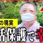 【年金いくら？】76歳「国民年金納めず…でも毎日が幸せ。老後の年金生活」年金インタビュー