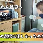 【田舎の戸建てを手放して8年】今思う安心と後悔/得た事・学んだ事