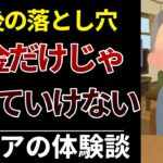 【後悔】定年後に直面した“お金の現実”とは？シニアの口コミ8選紹介｜シニアライフ｜老後の年金生活
