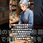 年金暮らしでも夢は諦めない！80歳女性の小さな開業