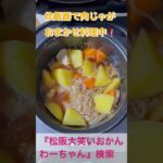 松阪市 シニア向けスマホ活用教室 作り方もAIがわかりやすく教えてくれる 楽しく料理ができる 肉じゃが #shorts