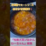 松阪市 シニア向けスマホ活用教室 メニューもAIに聞けば献立に困らない 時短 ミートソース #shorts