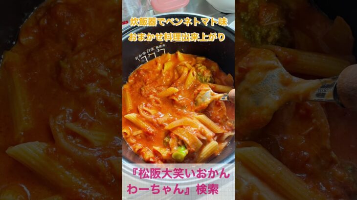 松阪市 シニア向けスマホ活用教室 ひとり暮らしの方 毎日の健康的な食事の提案をAIがしてくれる ペンネトマト味 #shorts