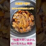 松阪市 シニア向けスマホ活用教室 忙しい働くママへ 家事の時短をAIが提案 豚汁 #shorts