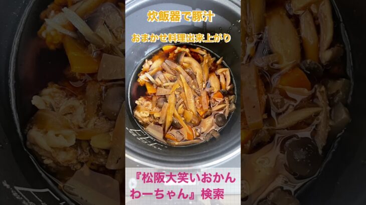 松阪市 シニア向けスマホ活用教室 忙しい働くママへ 家事の時短をAIが提案 豚汁 #shorts